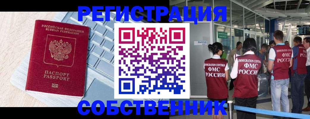 миграционный учет в Заозёрске