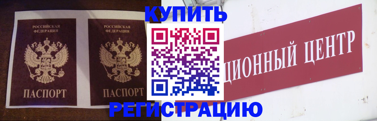 прописка паспорт в Заозёрске