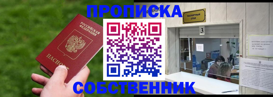 прописка поиск в Заозёрске