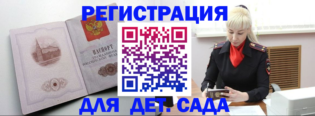 прописка ребенка в Заозёрске