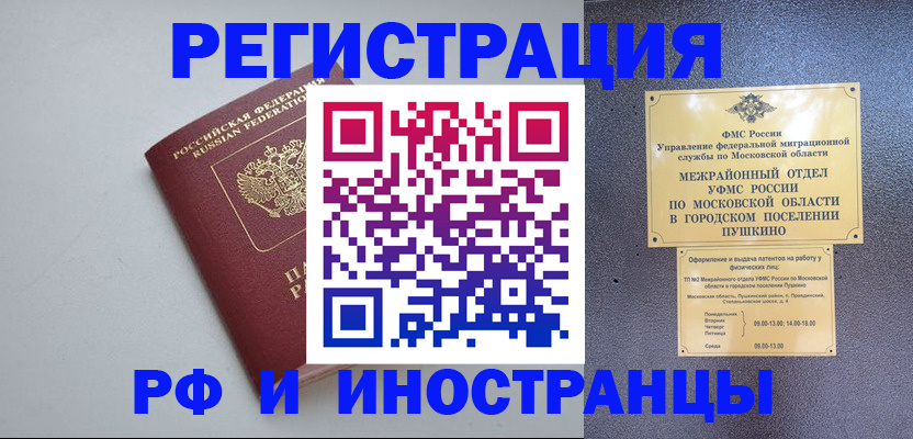 временная прописка в Заозёрске