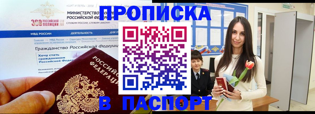 прописка для военкомата в Заозёрске