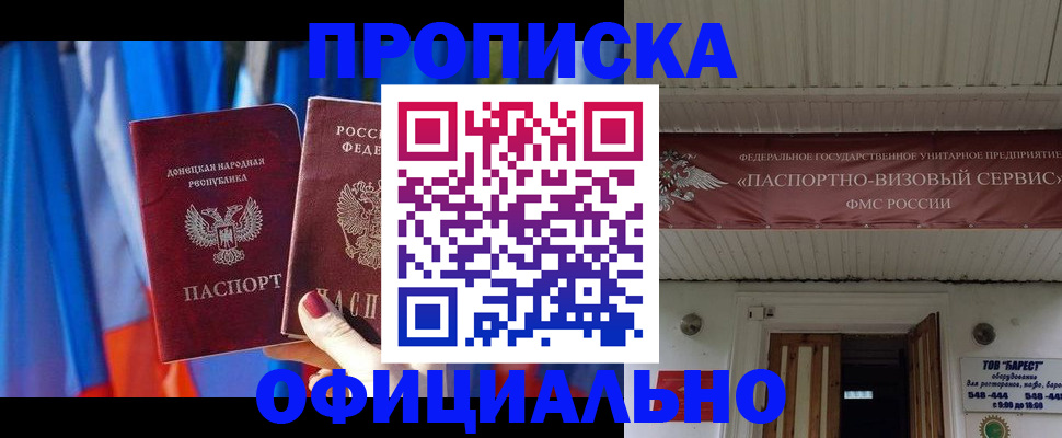 временная регистрация для всех в Заозёрске