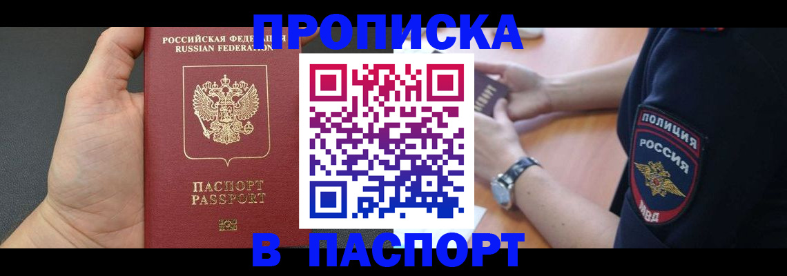 регистрация в Заозёрске