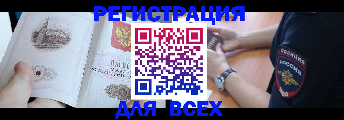 временная регистрация в квартире в Заозёрске