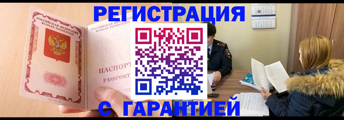 временная регистрация адрес в Заозёрске