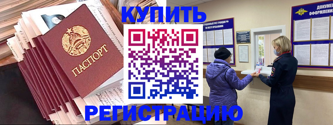 где прописаться в Заозёрске